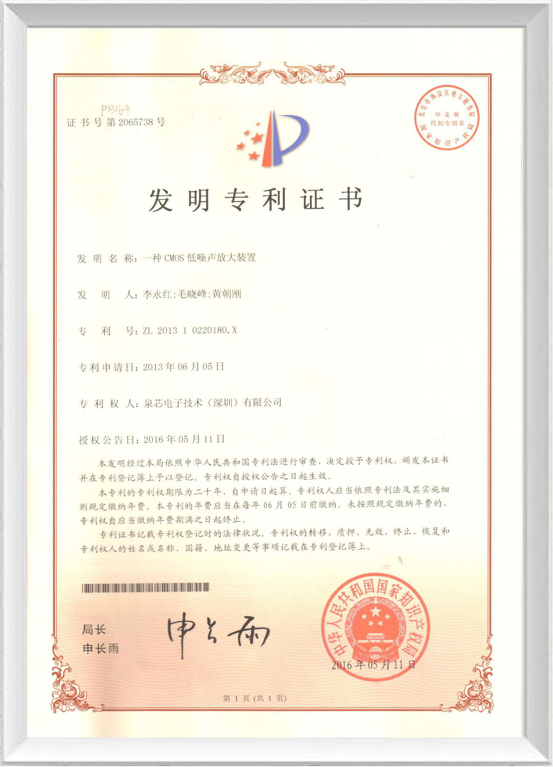 實(shí)用新型專利證書