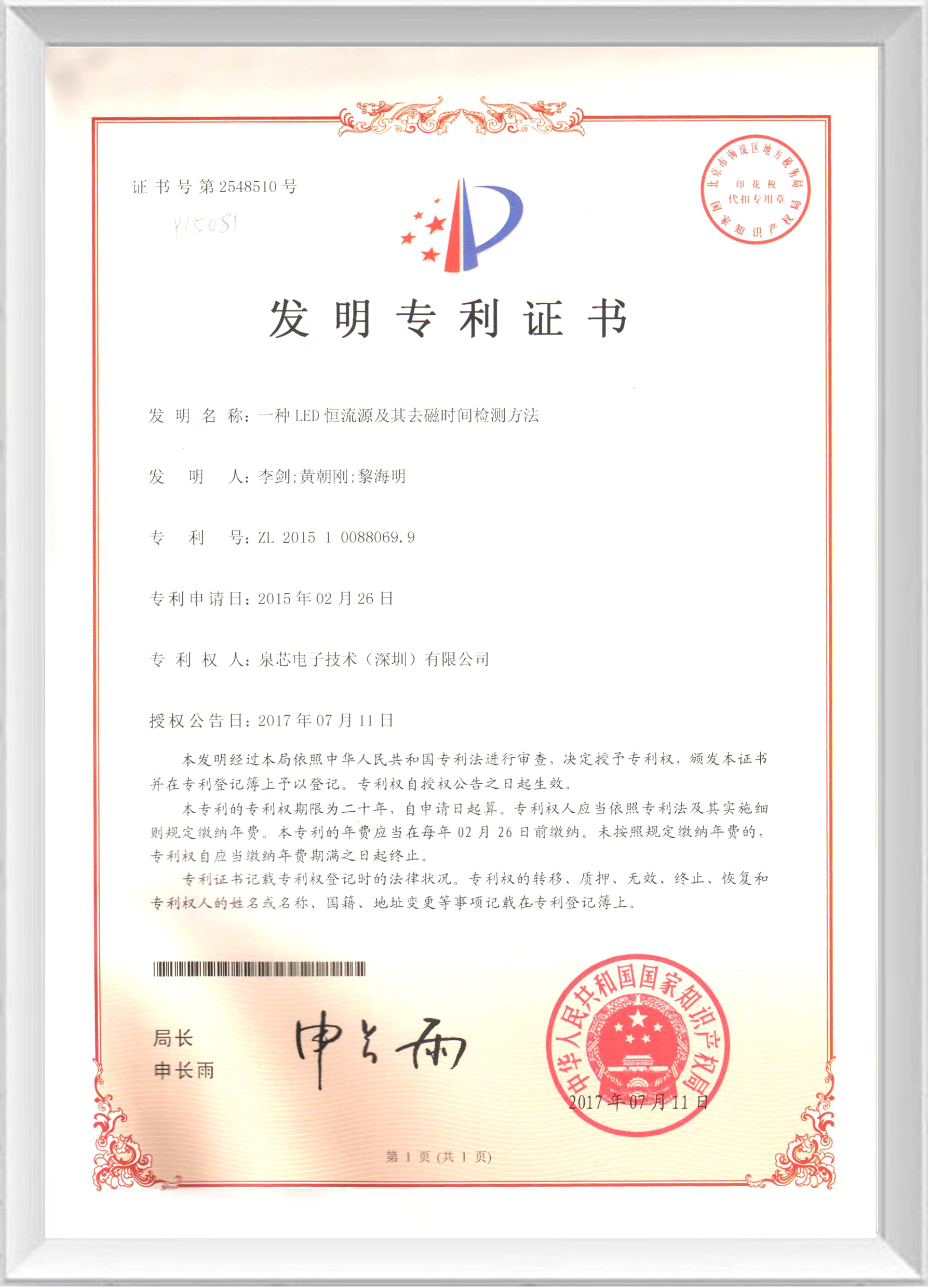 實(shí)用新型專利證書