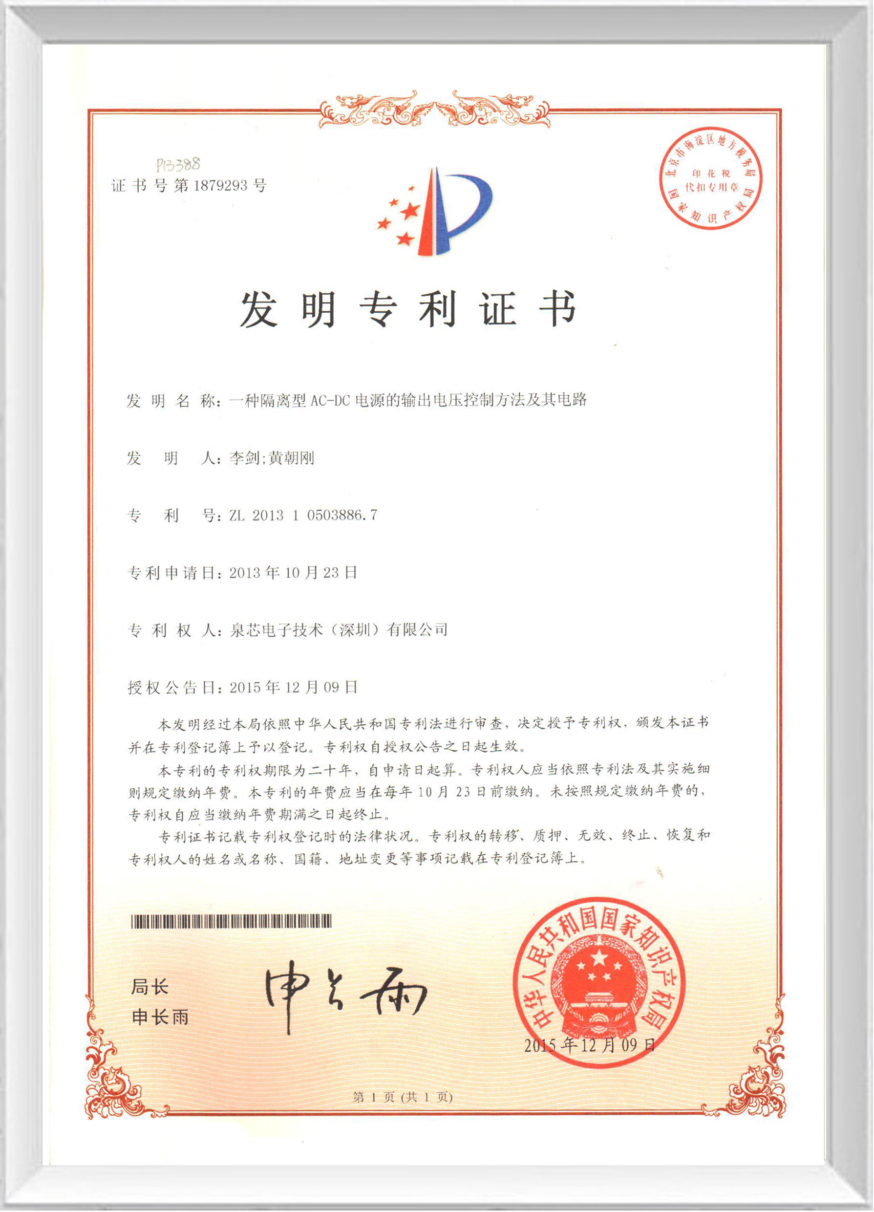 實(shí)用新型專利證書